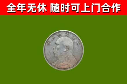 通城县回收袁大头
